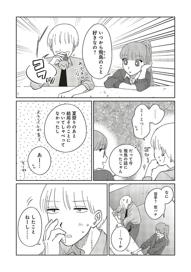 裸足のせいめい 第4.1話 - Trang 4