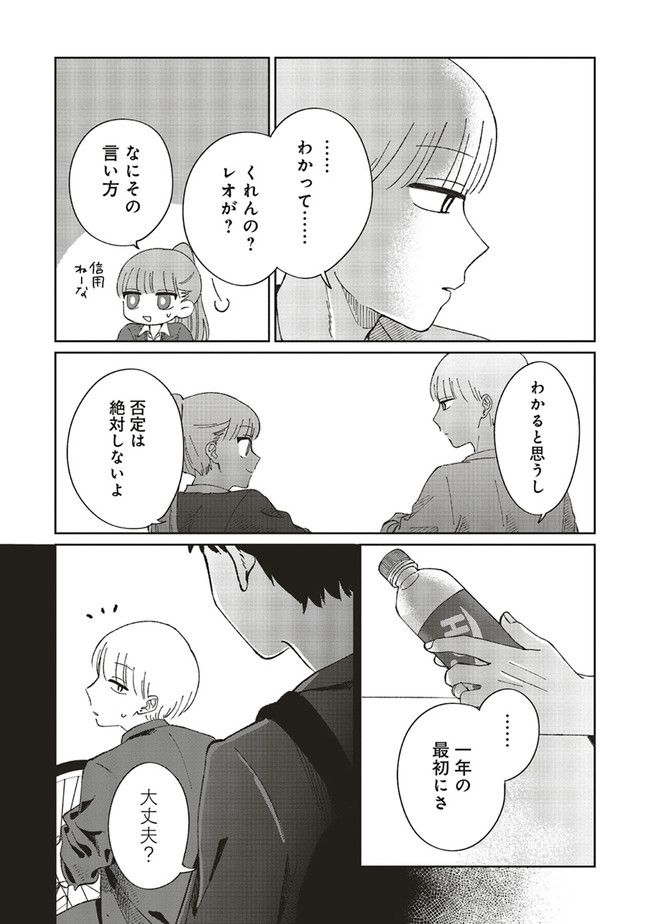 裸足のせいめい 第4.1話 - Trang 6