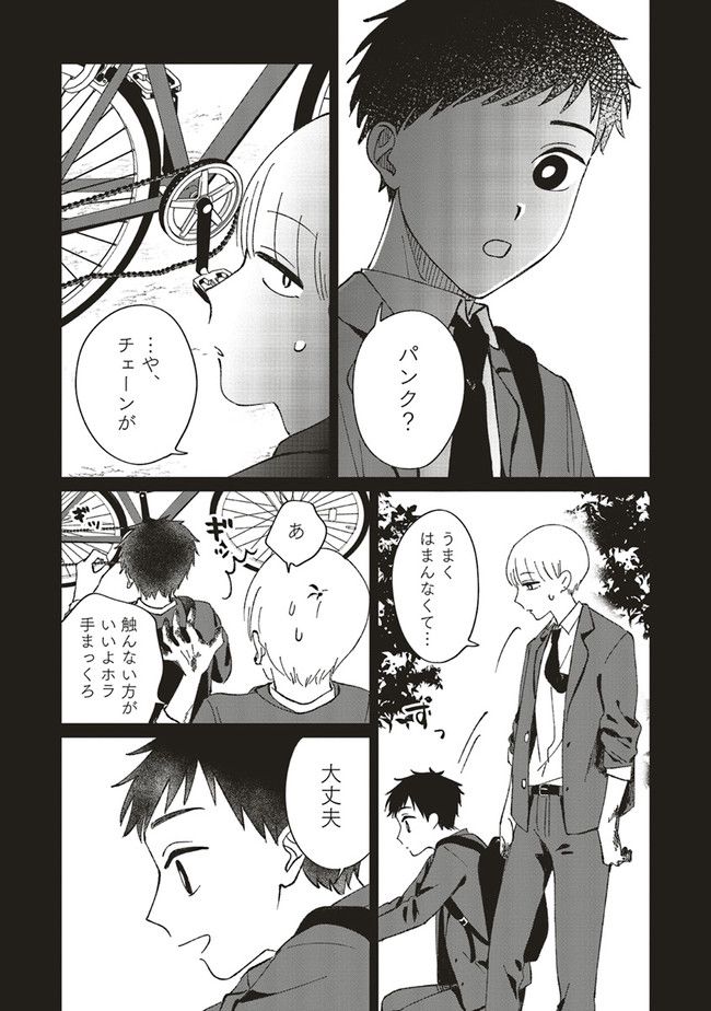 裸足のせいめい 第4.1話 - Trang 7
