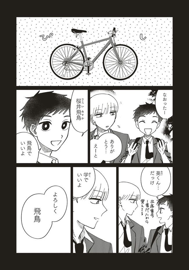 裸足のせいめい 第4.1話 - Trang 8