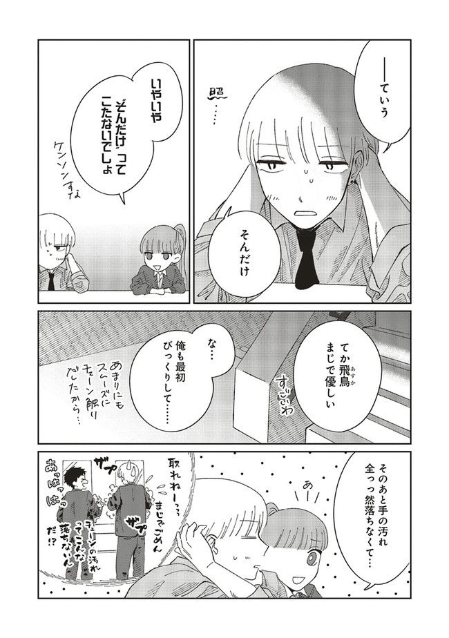 裸足のせいめい 第4.1話 - Trang 9