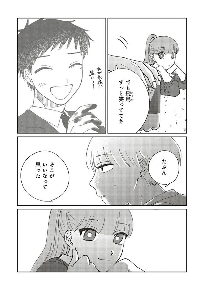 裸足のせいめい 第4.1話 - Trang 10