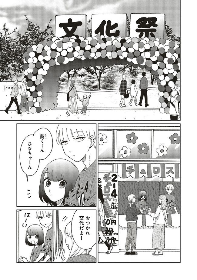裸足のせいめい 第4.2話 - Trang 1