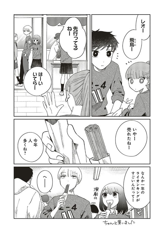 裸足のせいめい 第4.2話 - Trang 2