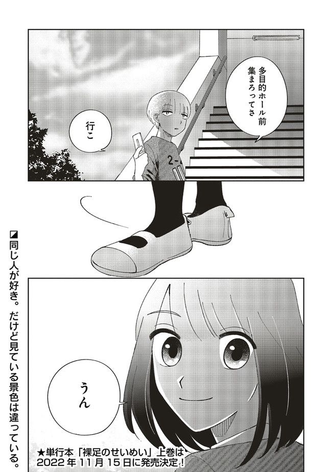 裸足のせいめい 第4.2話 - Trang 12