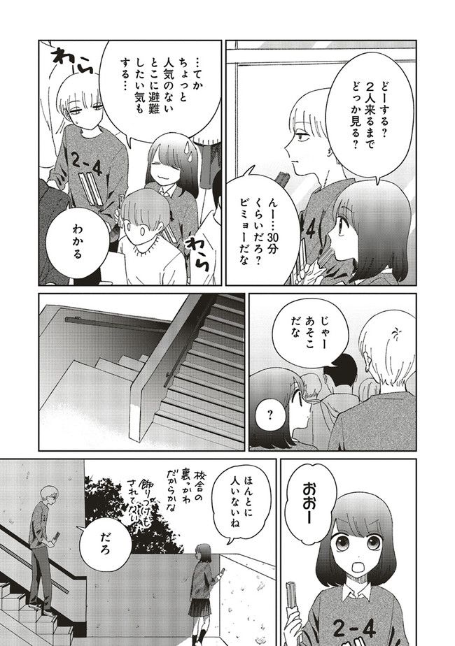 裸足のせいめい 第4.2話 - Trang 3