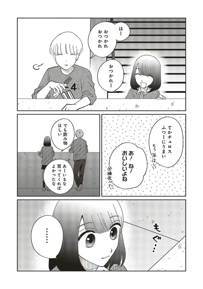 裸足のせいめい 第4.2話 - Trang 4