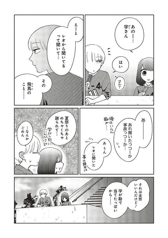 裸足のせいめい 第4.2話 - Trang 5