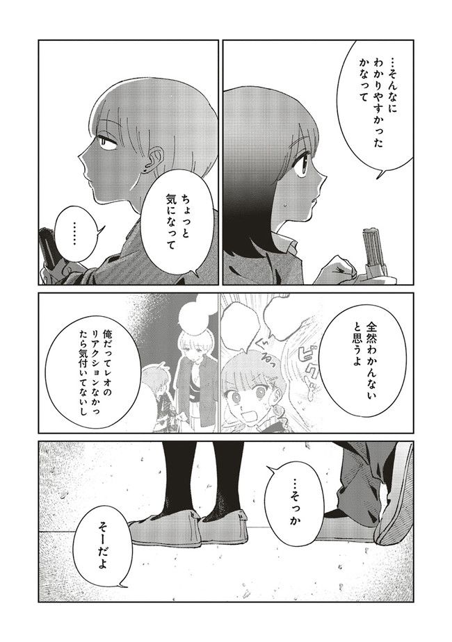 裸足のせいめい 第4.2話 - Trang 6