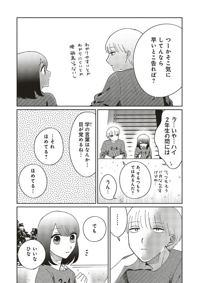 裸足のせいめい 第4.2話 - Trang 7