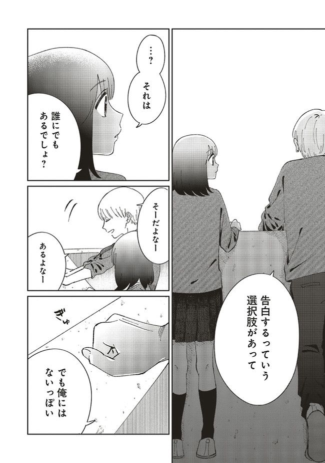 裸足のせいめい 第4.2話 - Trang 8