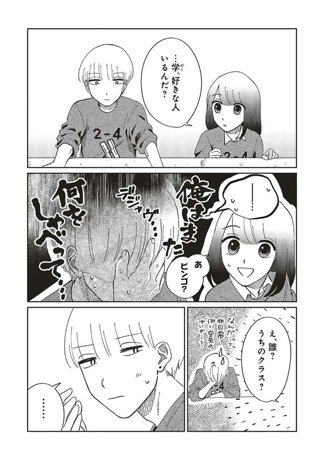 裸足のせいめい 第4.2話 - Trang 9