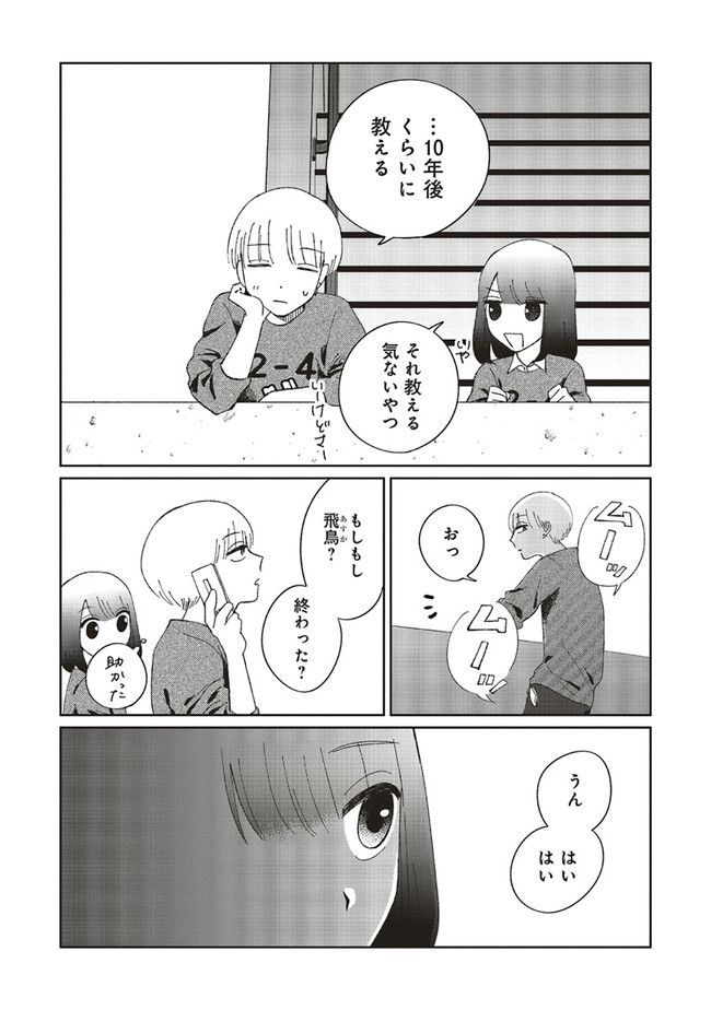 裸足のせいめい 第4.2話 - Trang 10
