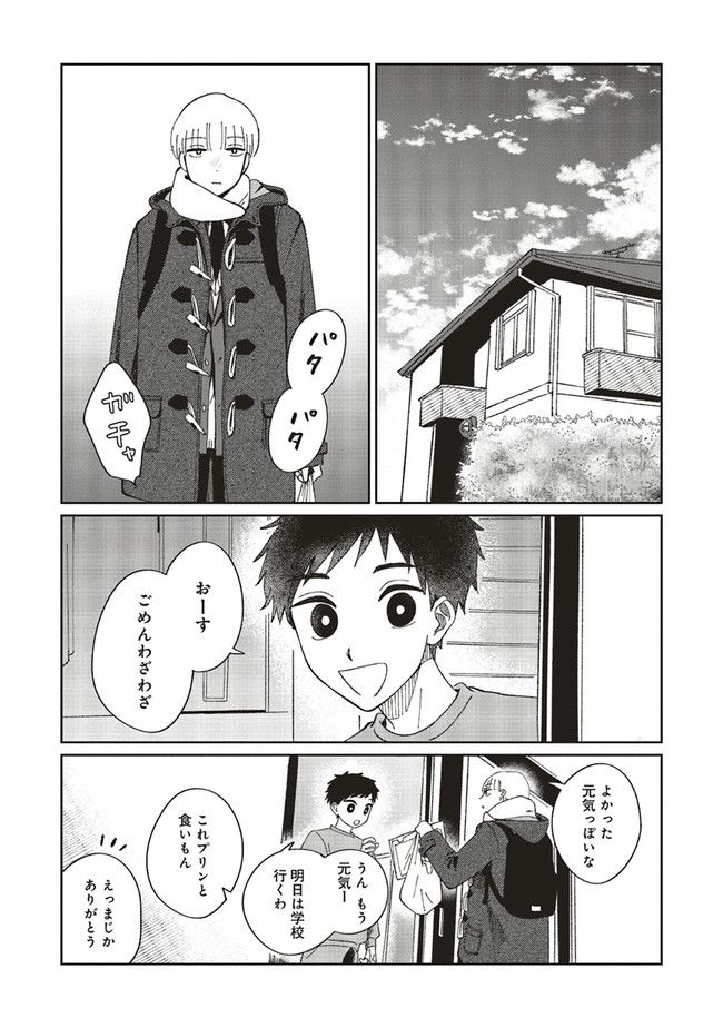 裸足のせいめい - 第5話 - Page 2