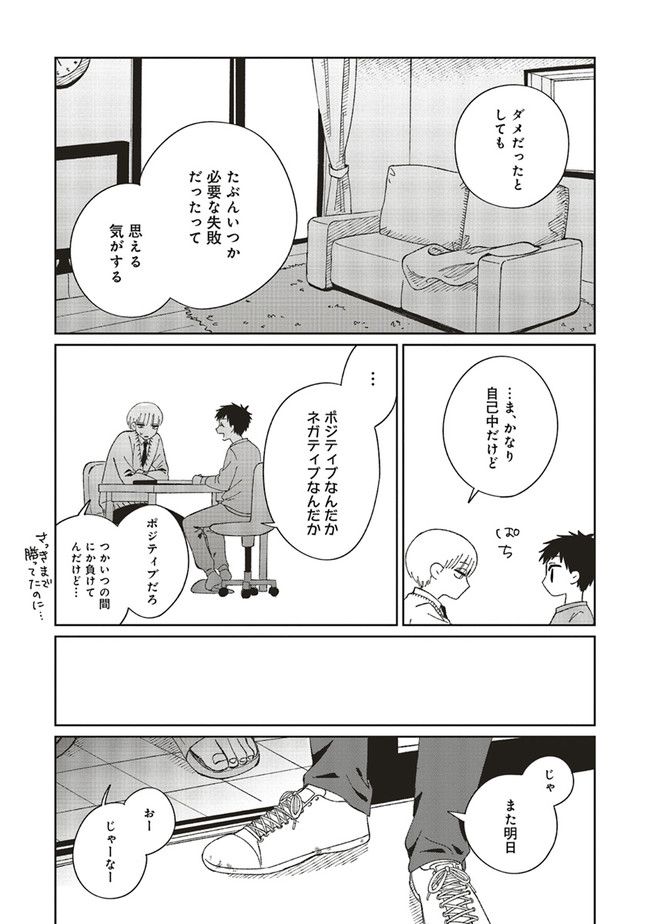 裸足のせいめい - 第5話 - Page 12