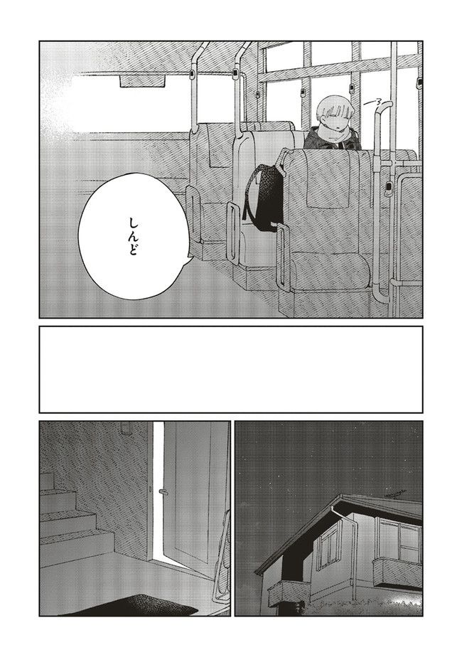 裸足のせいめい - 第5話 - Page 15