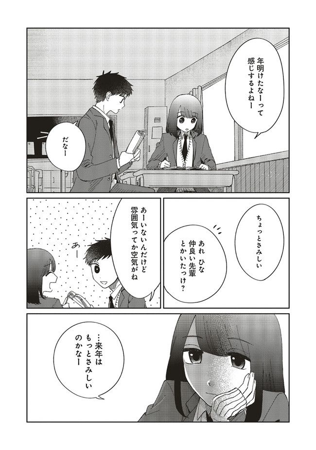 裸足のせいめい - 第5話 - Page 18