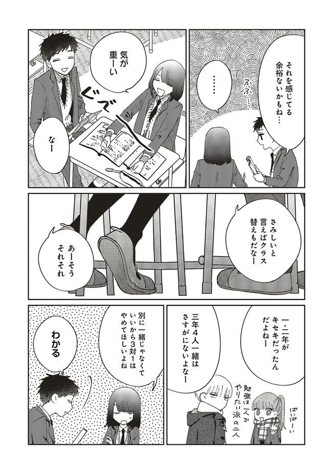 裸足のせいめい - 第5話 - Page 19