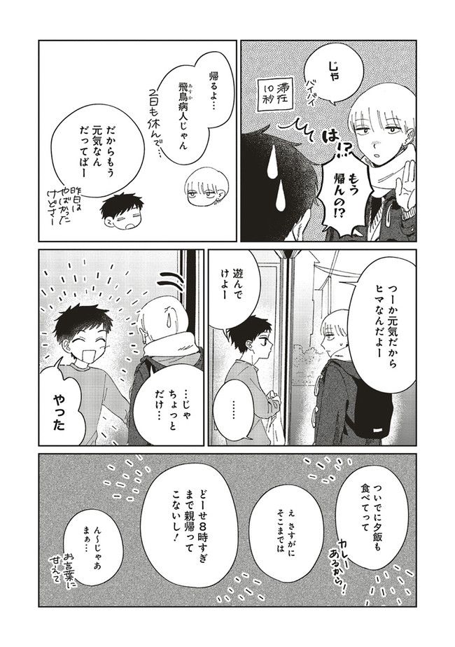 裸足のせいめい - 第5話 - Page 3