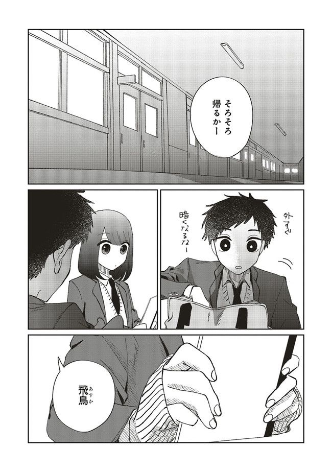 裸足のせいめい - 第5話 - Page 21