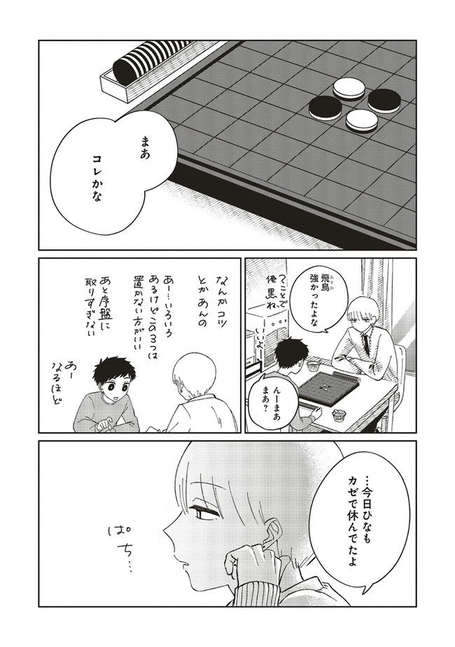 裸足のせいめい - 第5話 - Page 6