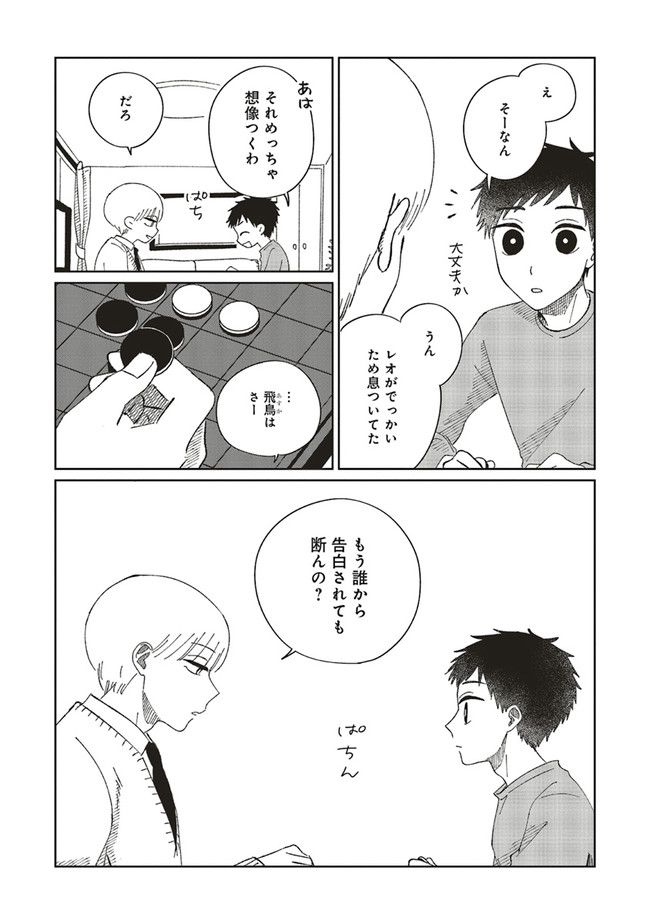 裸足のせいめい - 第5話 - Page 7