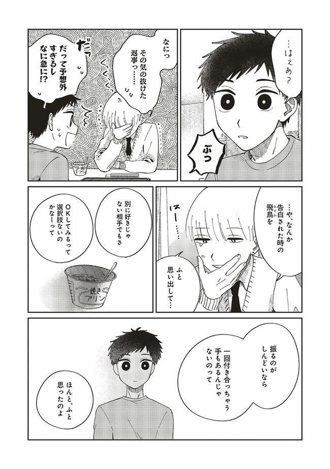 裸足のせいめい - 第5話 - Page 8