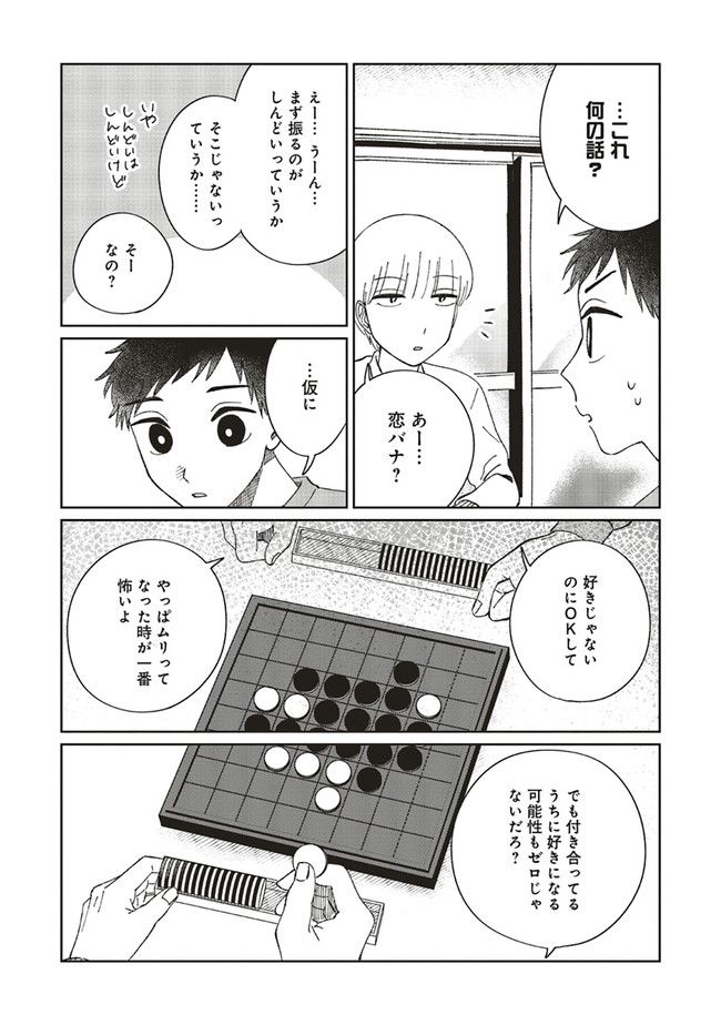 裸足のせいめい - 第5話 - Page 9