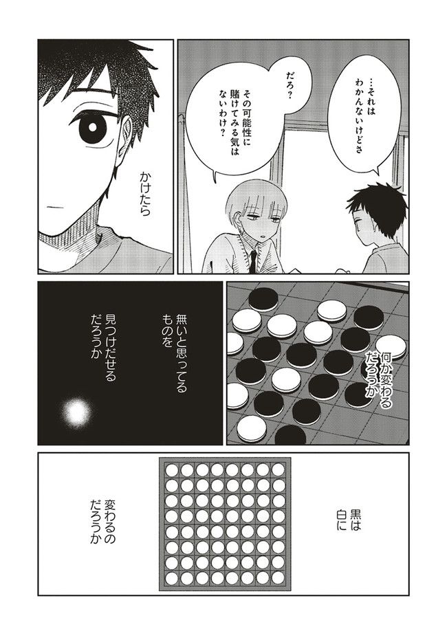 裸足のせいめい - 第5話 - Page 10