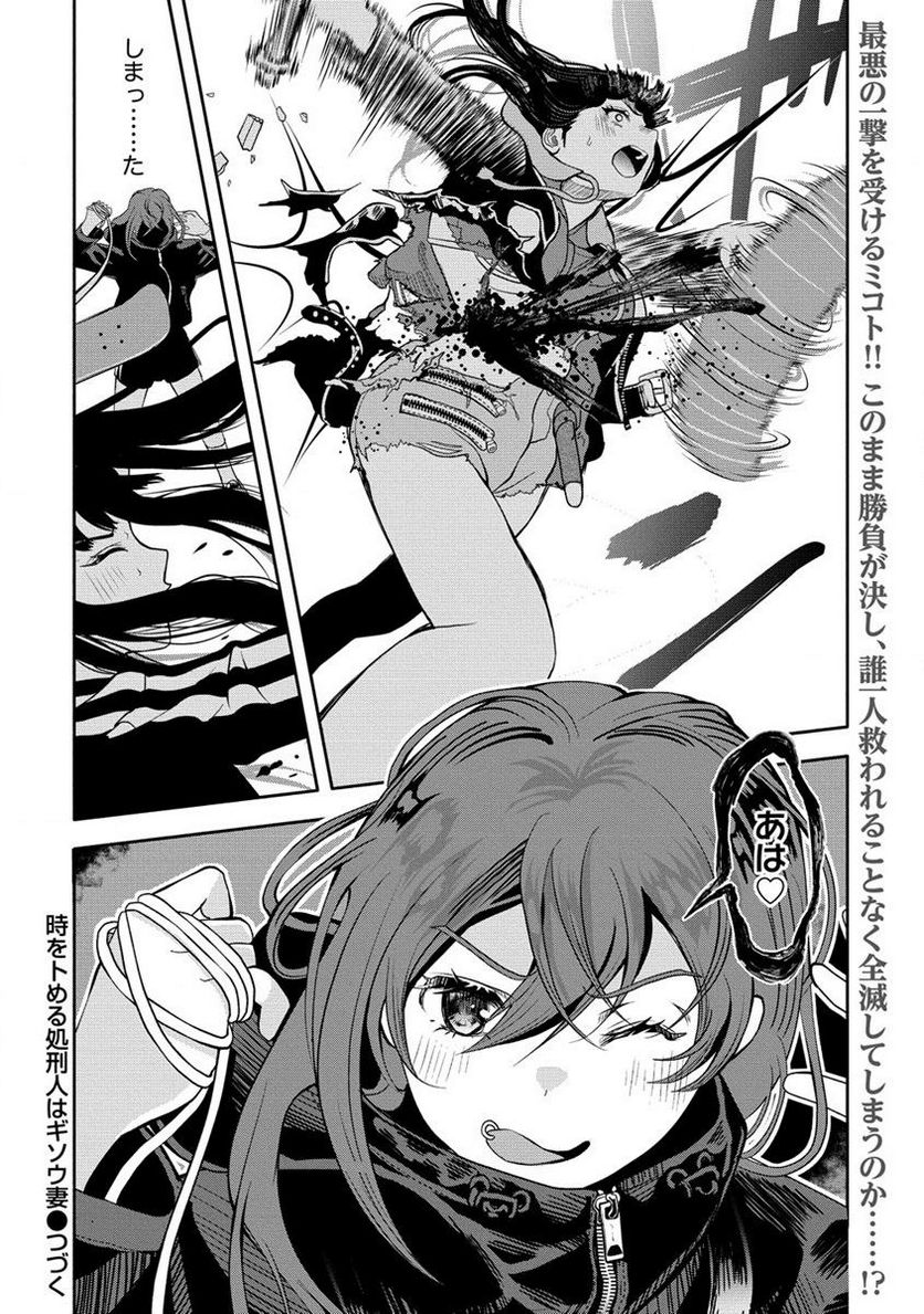 時をトめる処刑人はギソウ妻 第12.2話 - Trang 12