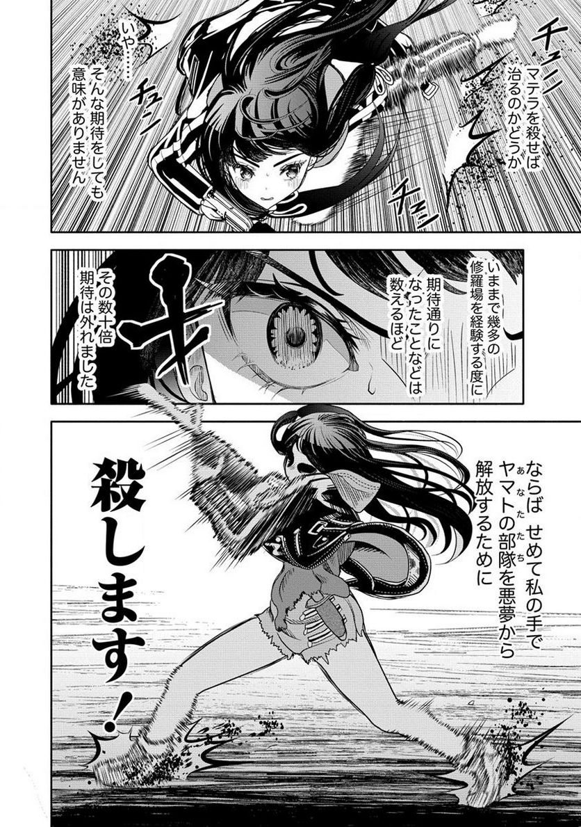 時をトめる処刑人はギソウ妻 第12.2話 - Trang 4