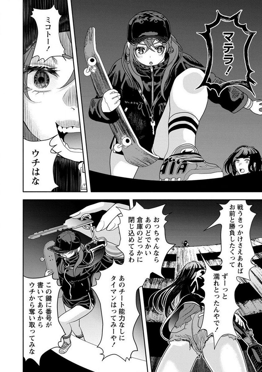 時をトめる処刑人はギソウ妻 第12.2話 - Trang 6