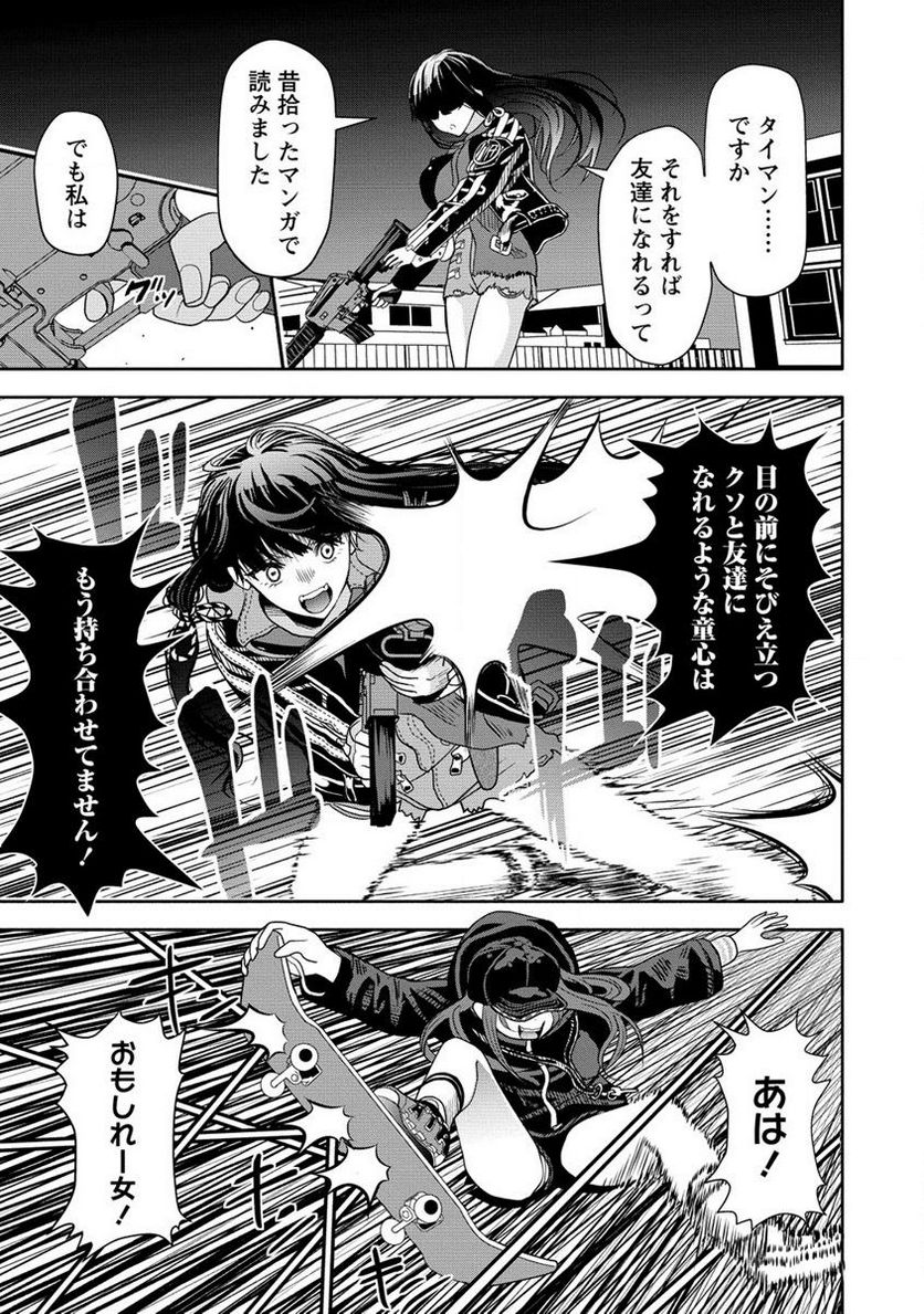 時をトめる処刑人はギソウ妻 第12.2話 - Trang 7