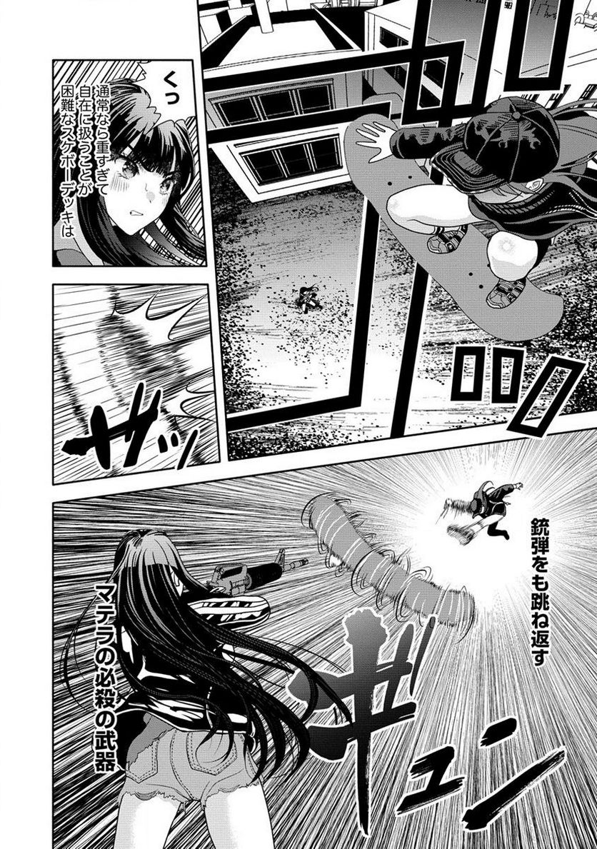 時をトめる処刑人はギソウ妻 第12.2話 - Trang 8
