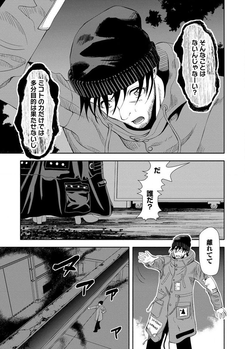 時をトめる処刑人はギソウ妻 第13.1話 - Trang 11