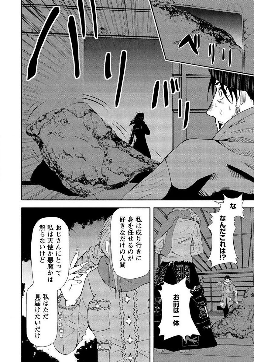 時をトめる処刑人はギソウ妻 第13.1話 - Trang 12