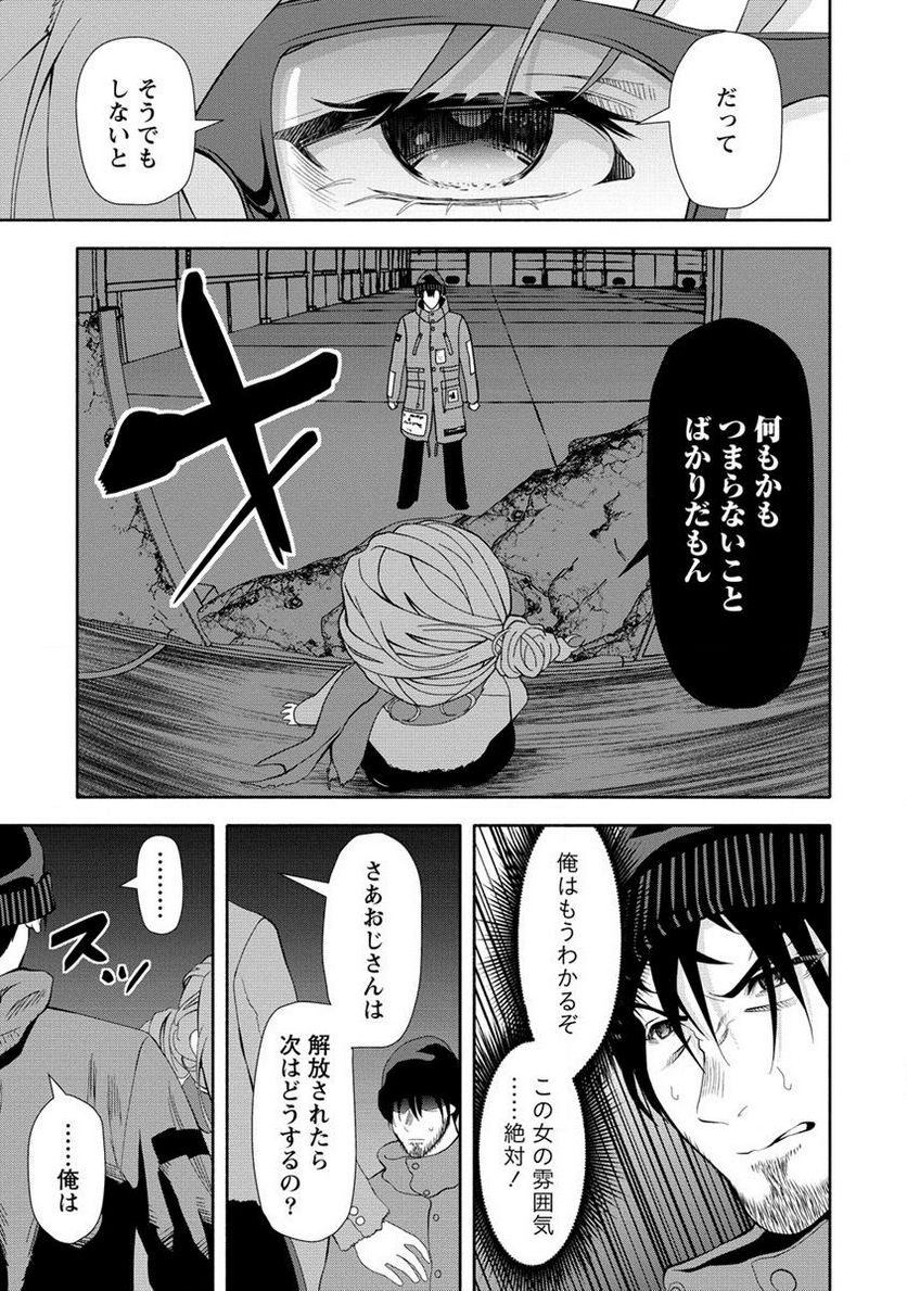 時をトめる処刑人はギソウ妻 第13.1話 - Trang 13