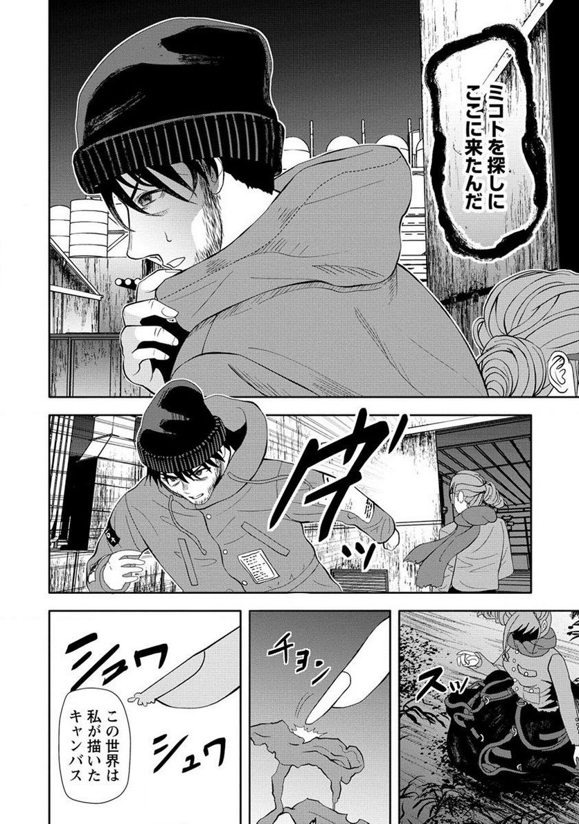 時をトめる処刑人はギソウ妻 第13.1話 - Trang 14