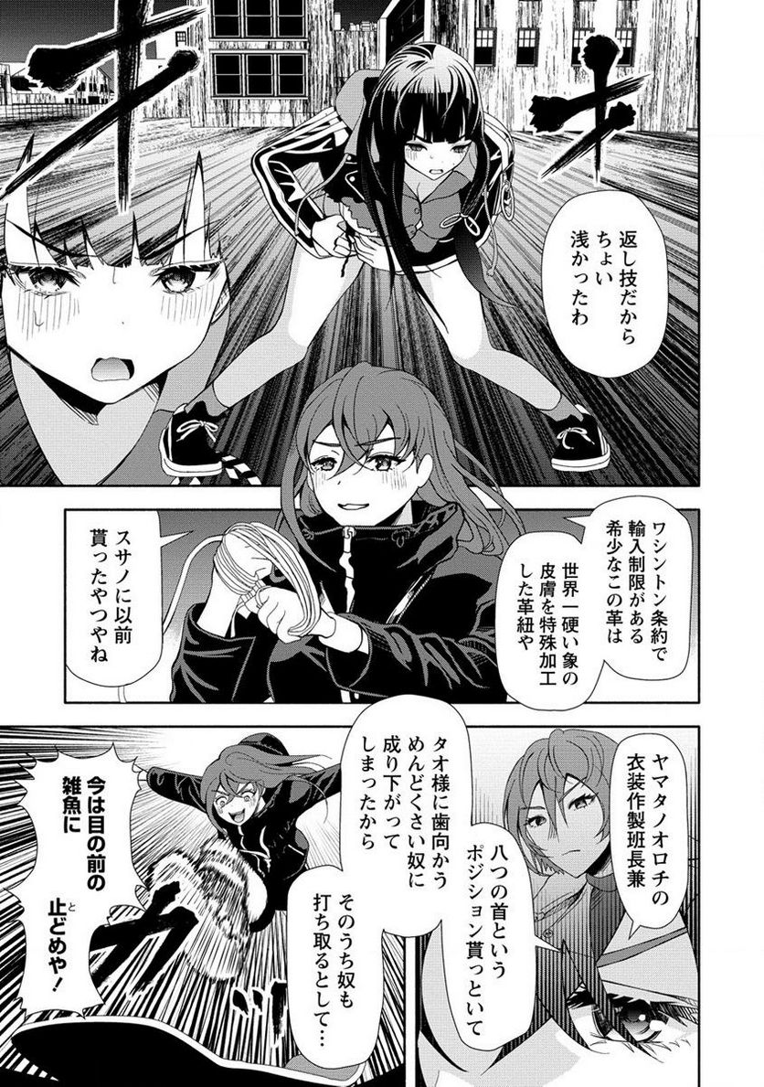 時をトめる処刑人はギソウ妻 第13.1話 - Trang 3