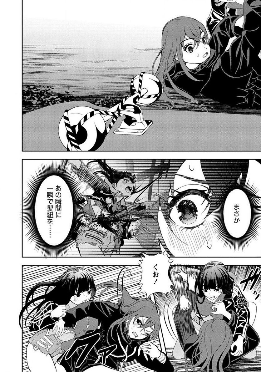 時をトめる処刑人はギソウ妻 第13.1話 - Trang 6