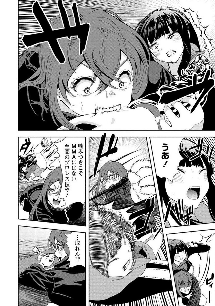 時をトめる処刑人はギソウ妻 第13.1話 - Trang 8