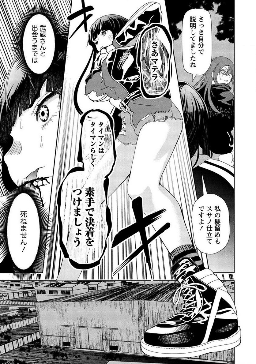 時をトめる処刑人はギソウ妻 第13.1話 - Trang 9