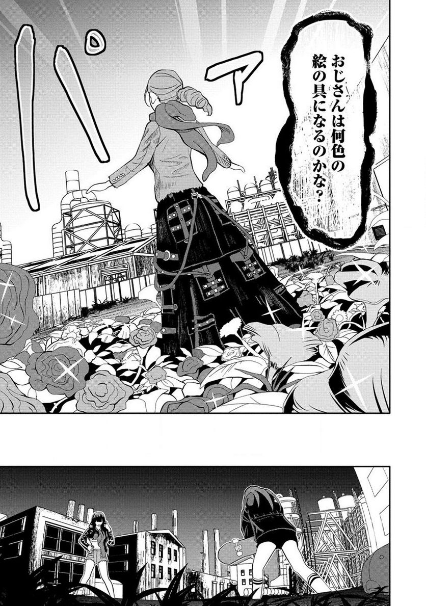 時をトめる処刑人はギソウ妻 第13.2話 - Trang 1