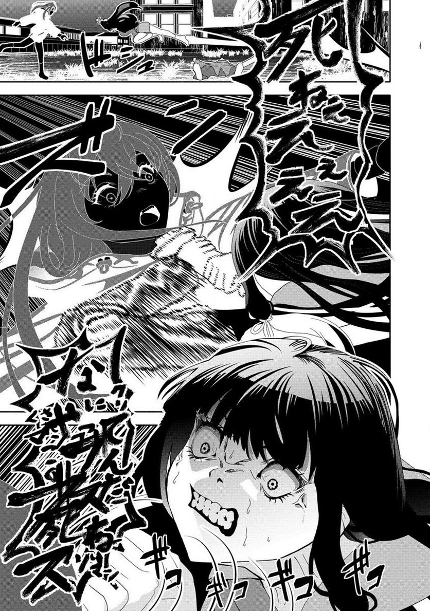 時をトめる処刑人はギソウ妻 第13.2話 - Trang 11