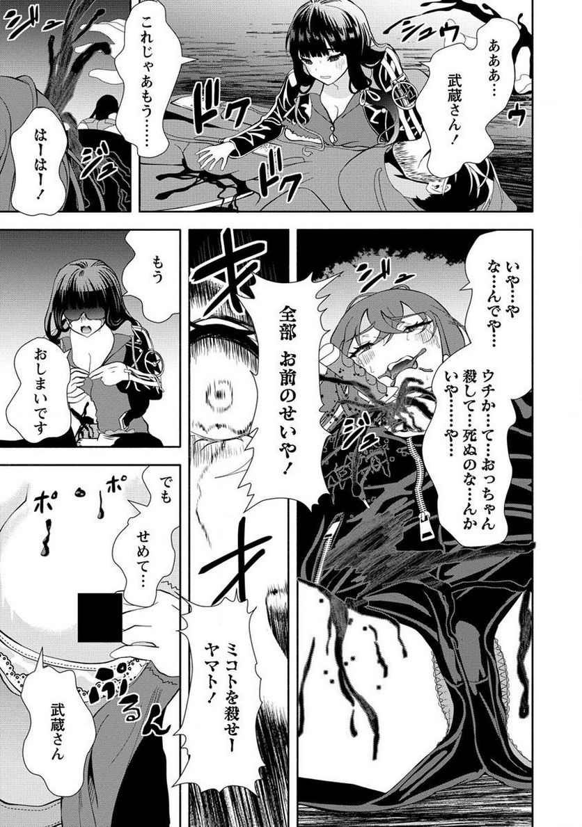 時をトめる処刑人はギソウ妻 第13.2話 - Trang 13
