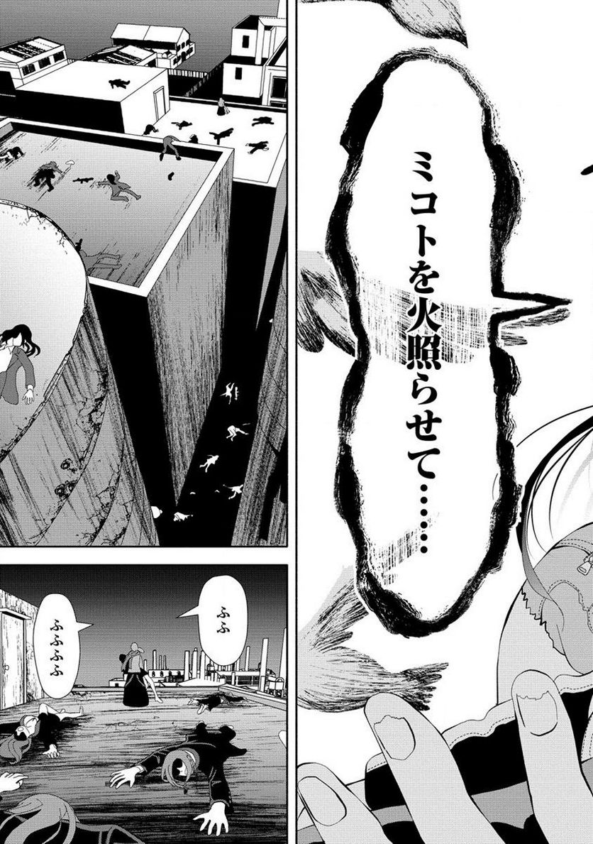 時をトめる処刑人はギソウ妻 第13.2話 - Trang 15