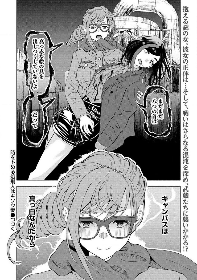 時をトめる処刑人はギソウ妻 第13.2話 - Trang 16