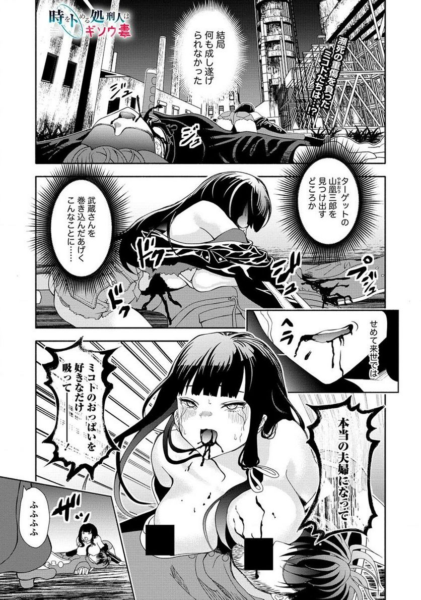 時をトめる処刑人はギソウ妻 第14.1話 - Trang 1