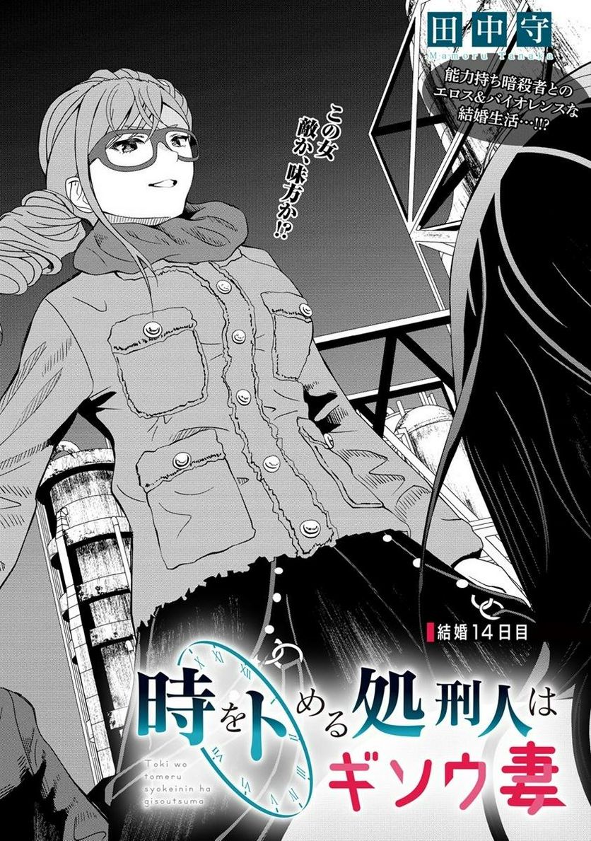 時をトめる処刑人はギソウ妻 第14.1話 - Trang 2