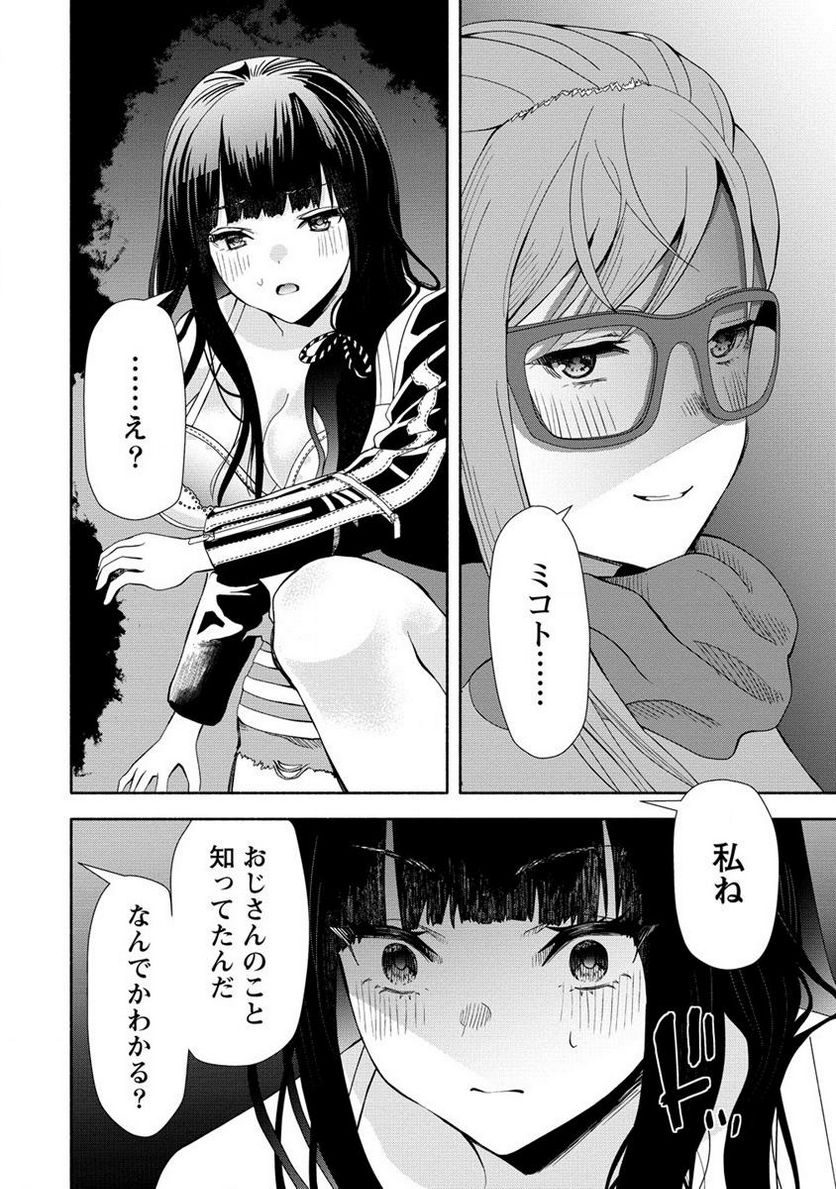 時をトめる処刑人はギソウ妻 第14.1話 - Trang 12